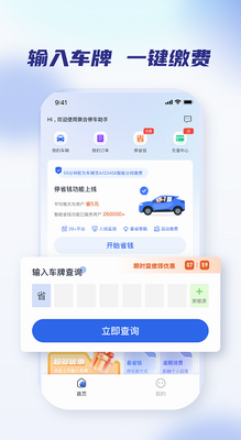 车位查询界面