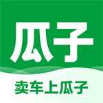 瓜子二手车直卖平台服务深度v1.0.5.0 安卓版