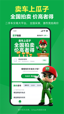 u74dcu5b50u5356u8f66u5b89u5353u4e0bu8f7dapp