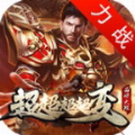 力战超超超超变免费版v1.3.4 无限金币版