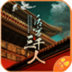 后宫三千人正式上线v1.0.1 无限金币版