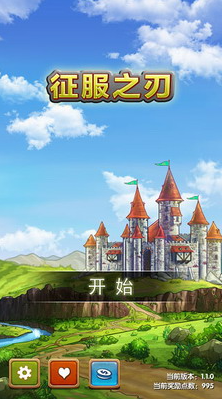 征服之刃游戏场景