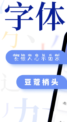 字体更换效果展示