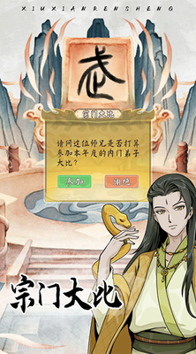 游戏主界面展示