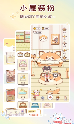 暖暖手账界面展示