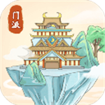 修仙门派模拟器无限资源免广告版v1.1 无限资源版