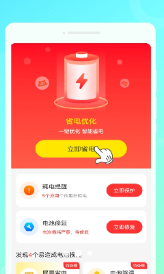 充电优化界面
