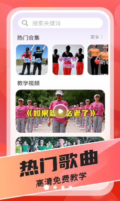 广场舞学习界面