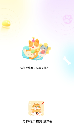 u5ba0u7269u7cbeu7075u732bu72d7u7ffbu8bd1u5668