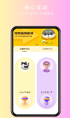 u5ba0u7269u7cbeu7075u732bu72d7u7ffbu8bd1u5668appu6700u65b0u7248u4e0bu8f7d