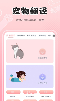 人宠交流界面展示