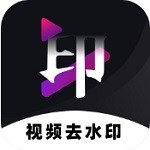 免费去水印工具一站式视频图片编辑v1.2.35 手机版