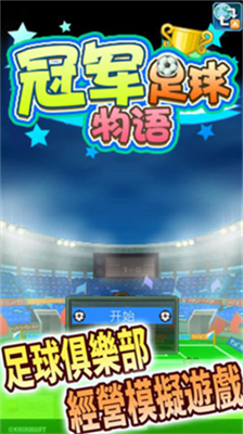 u51a0u519bu8db3u7403u7269u8bed1u514du8d39u7248