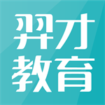 羿才教育掌上学习宝典v1.34 最新版