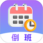倒班族高效排班管理工具v7.1.3 手机版