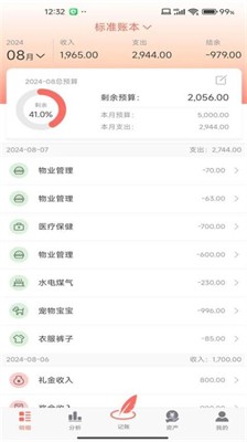 u968fu5fc3u8bb0u8d26u5b89u5353u7248