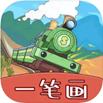 火车一笔画免费畅玩无限关v1.0.3 内置菜单版