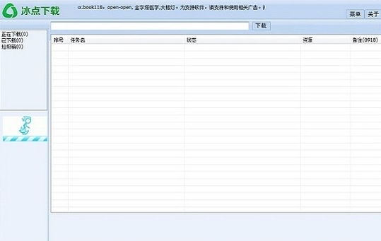u51b0u70b9u6587u5e93u4e0bu8f7du5668u514du8d39u7248u4e0bu8f7d 