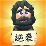 乞丐的逆袭人生经营模拟之路v1.0.1 无限金币版