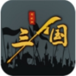 三国之十八路诸侯无限资源版v1.0.21 无限金币版