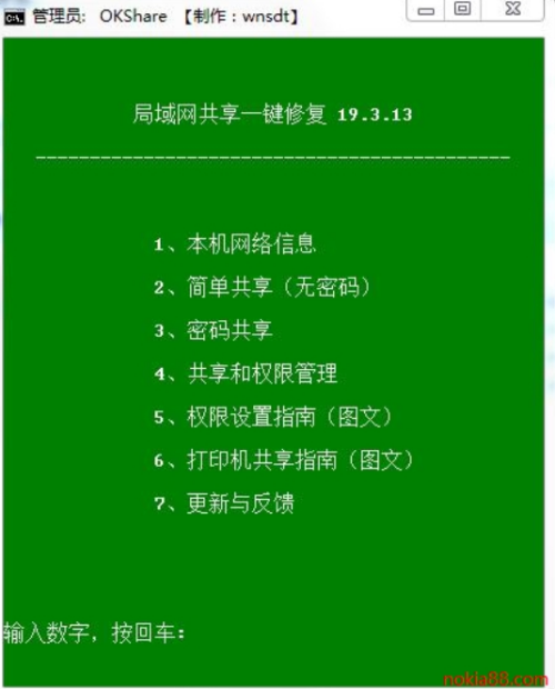 局域网共享工具界面示意图