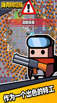 u5f39u58f3u7279u653bu961fu65e0u9650u5185u8d2du7248