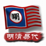 中华五千年2明清历史策略对战v1.2 无限资源版