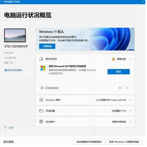 PC Health Check(u7535u8111u5065u5eb7u72b6u51b5u68c0u67e5) 