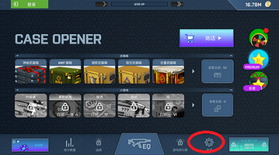 CSGO开箱模拟器设置步骤