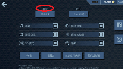 CSGO开箱模拟器语言选择