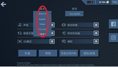 CSGO开箱模拟器语言确认
