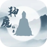 神魔仙尊国风修仙手游沉浸v9.2.0 无限内购版