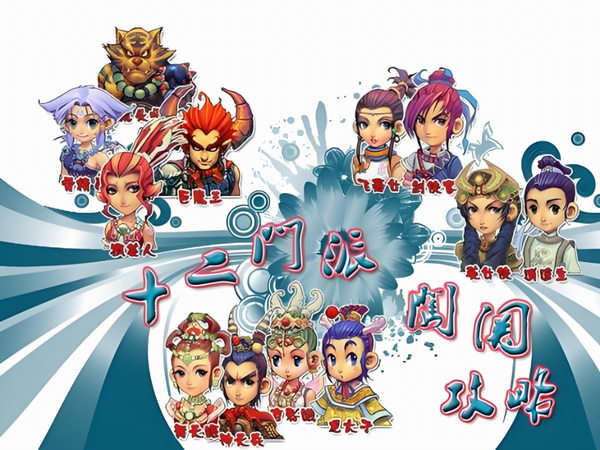 梦幻西游手游十二门派闯关通关攻略