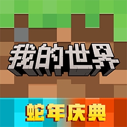 我的世界正版免认证自由探索v3.2.15.265012 最新版
