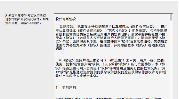 协议确认界面