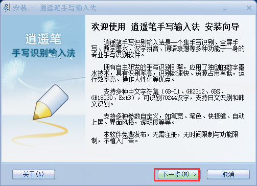 安装界面