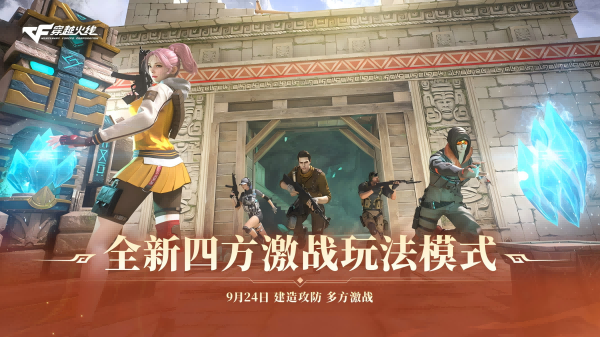 四方激战模式