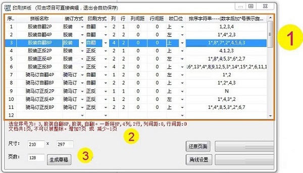 拼版界面