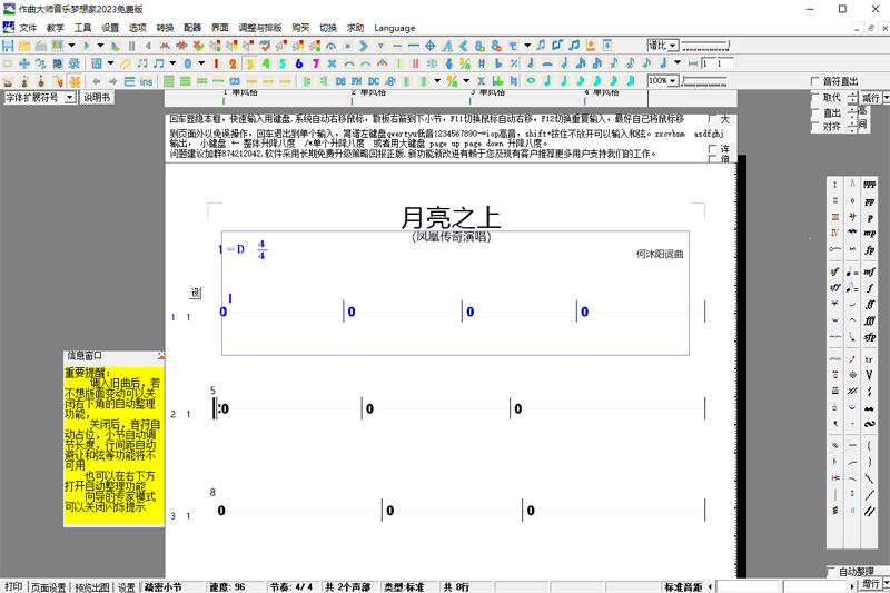多声部编辑