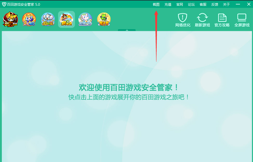截图