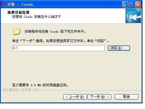 安装路径选择