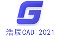 浩辰CAD2021