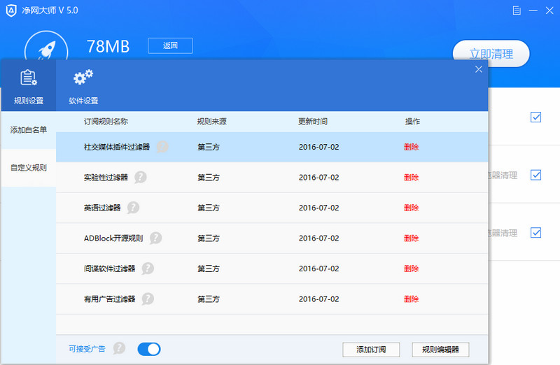 ADSafe流量监控界面