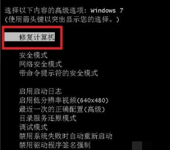 系统修复界面