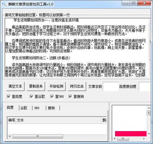 软件操作界面截图