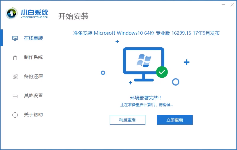 在线安装