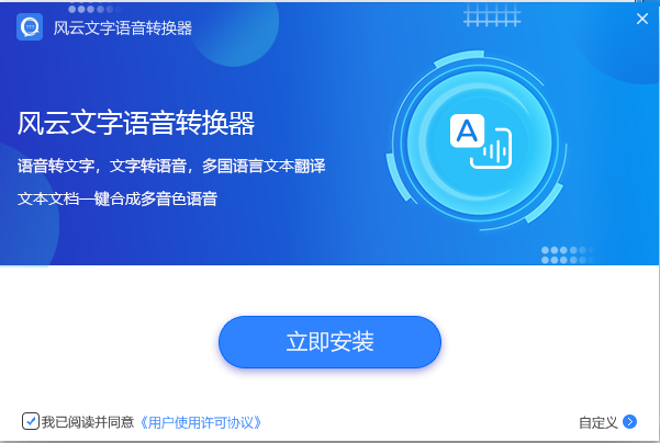 安装界面