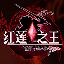 红莲之王卡牌MOBA竞技新