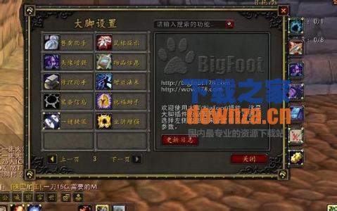 魔兽世界大脚插件