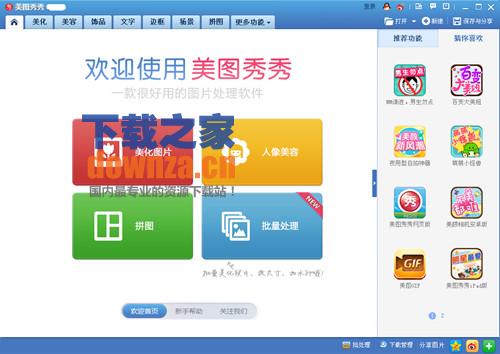 美图秀秀安卓版界面
